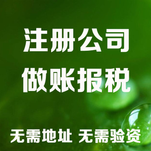 鸡西记账和报税是两回事哦！在注册好公司后一定要注意财务问题！